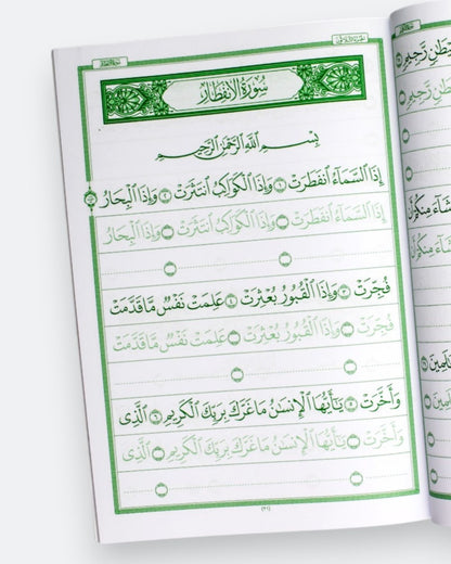 كراسة الخط القرآني والحفظ - 3 أجزاء