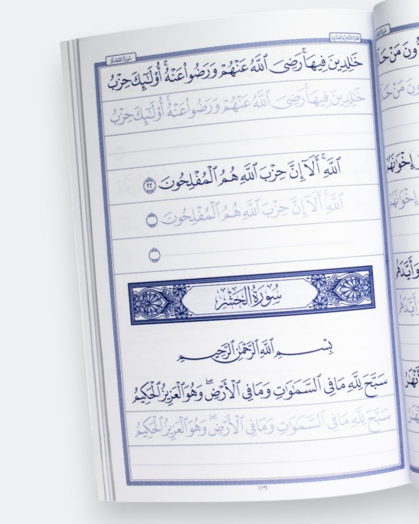 كراسة الخط القرآني والحفظ - جزء قد سمع
