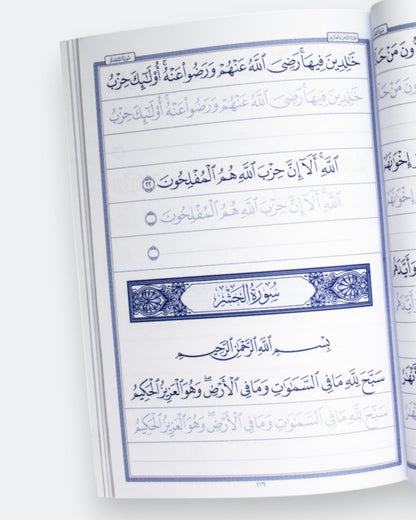 كراسة الخط القرآني والحفظ - جزء قد سمع