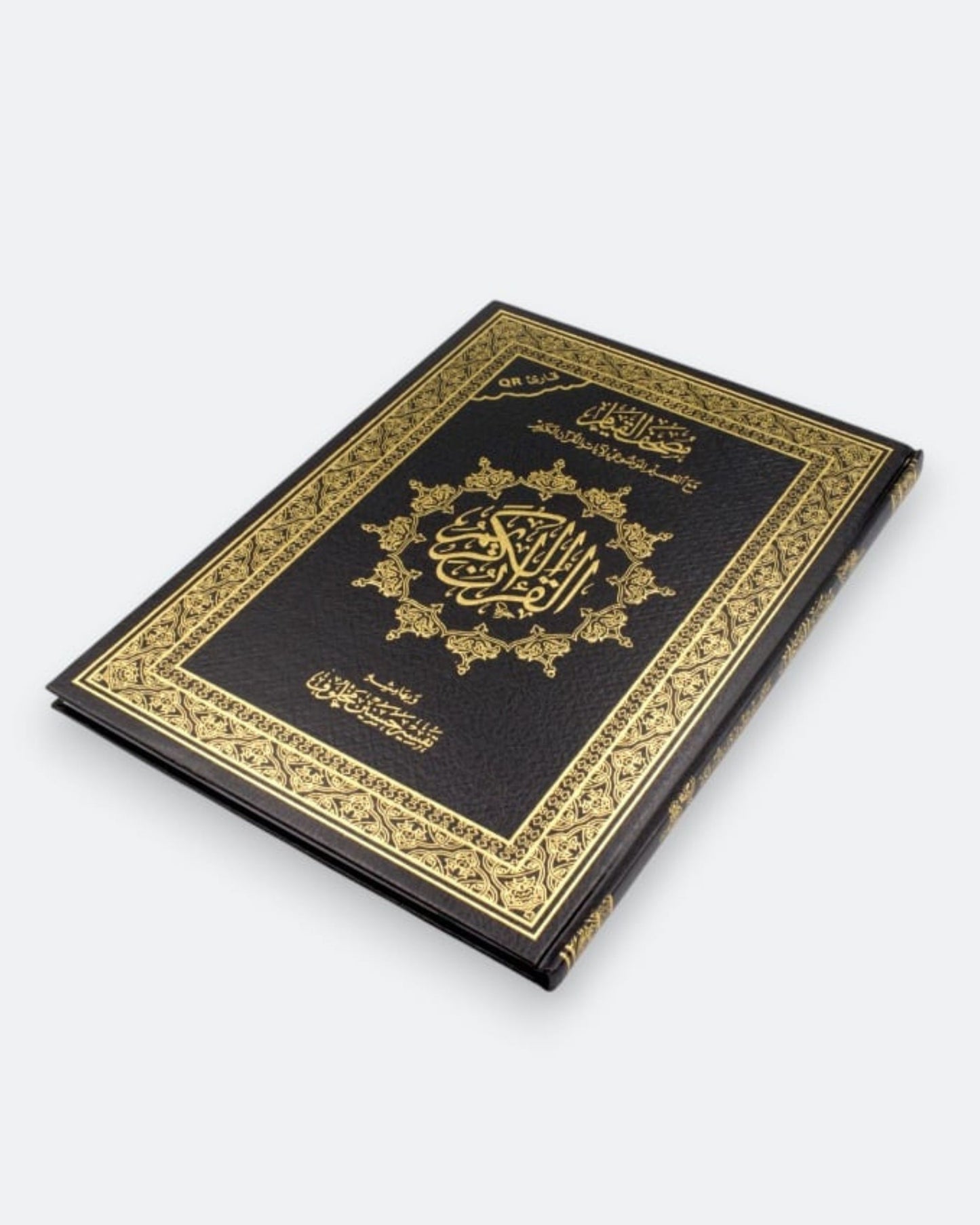 مصحف القيام - مع التقسيم الموضوعي للآيات