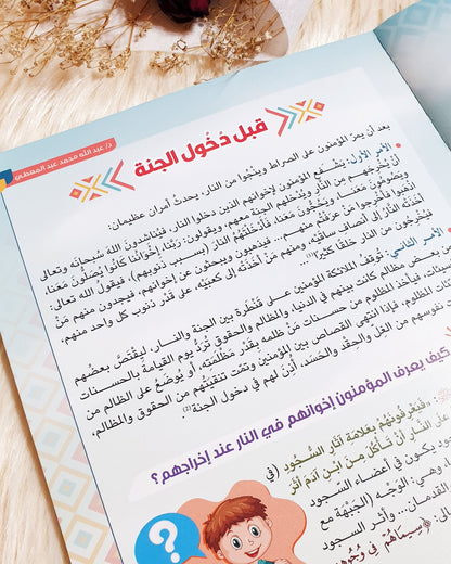 كتاب ثلاثون يوماً في الجنة