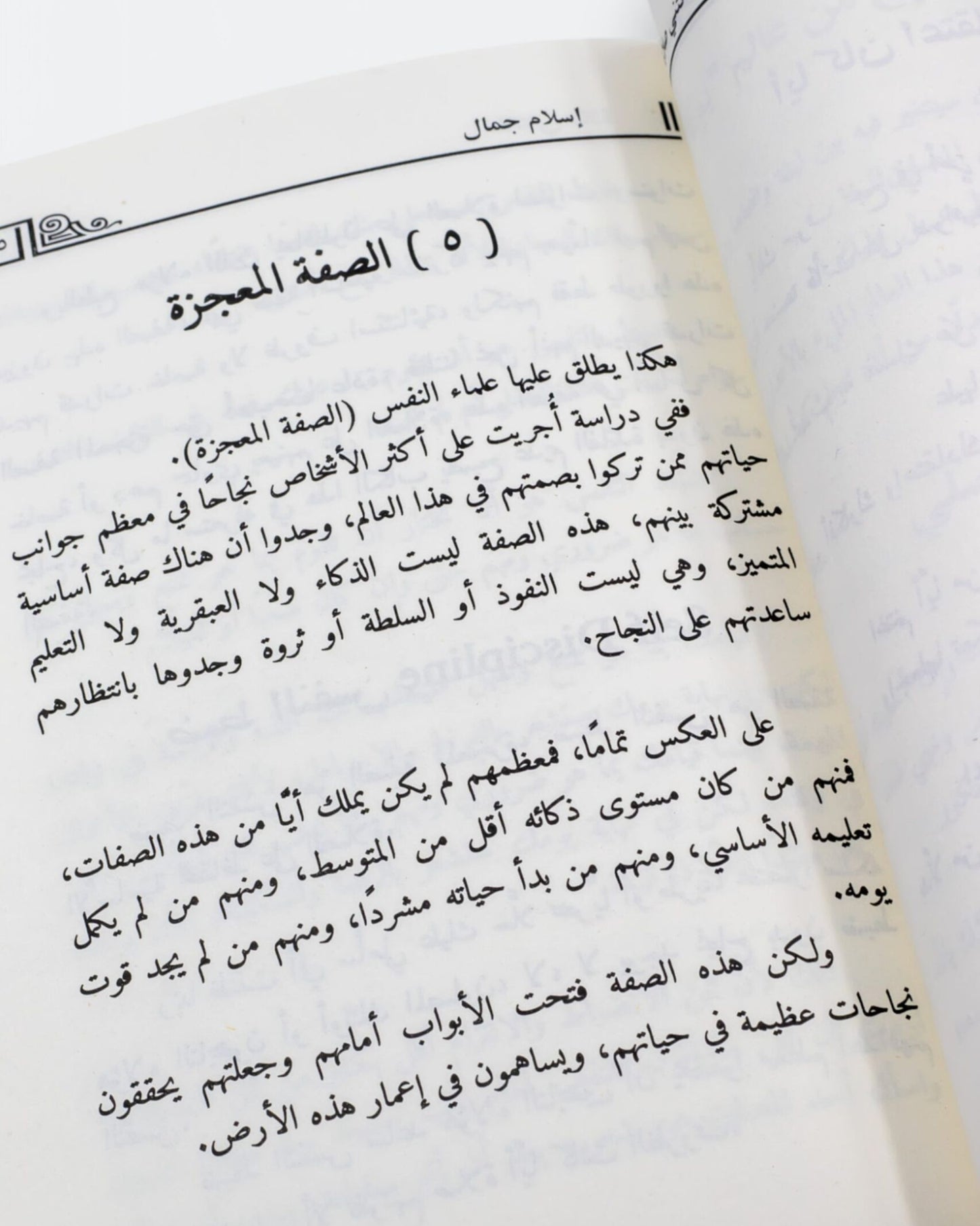 كتاب فاتتني صلاة
