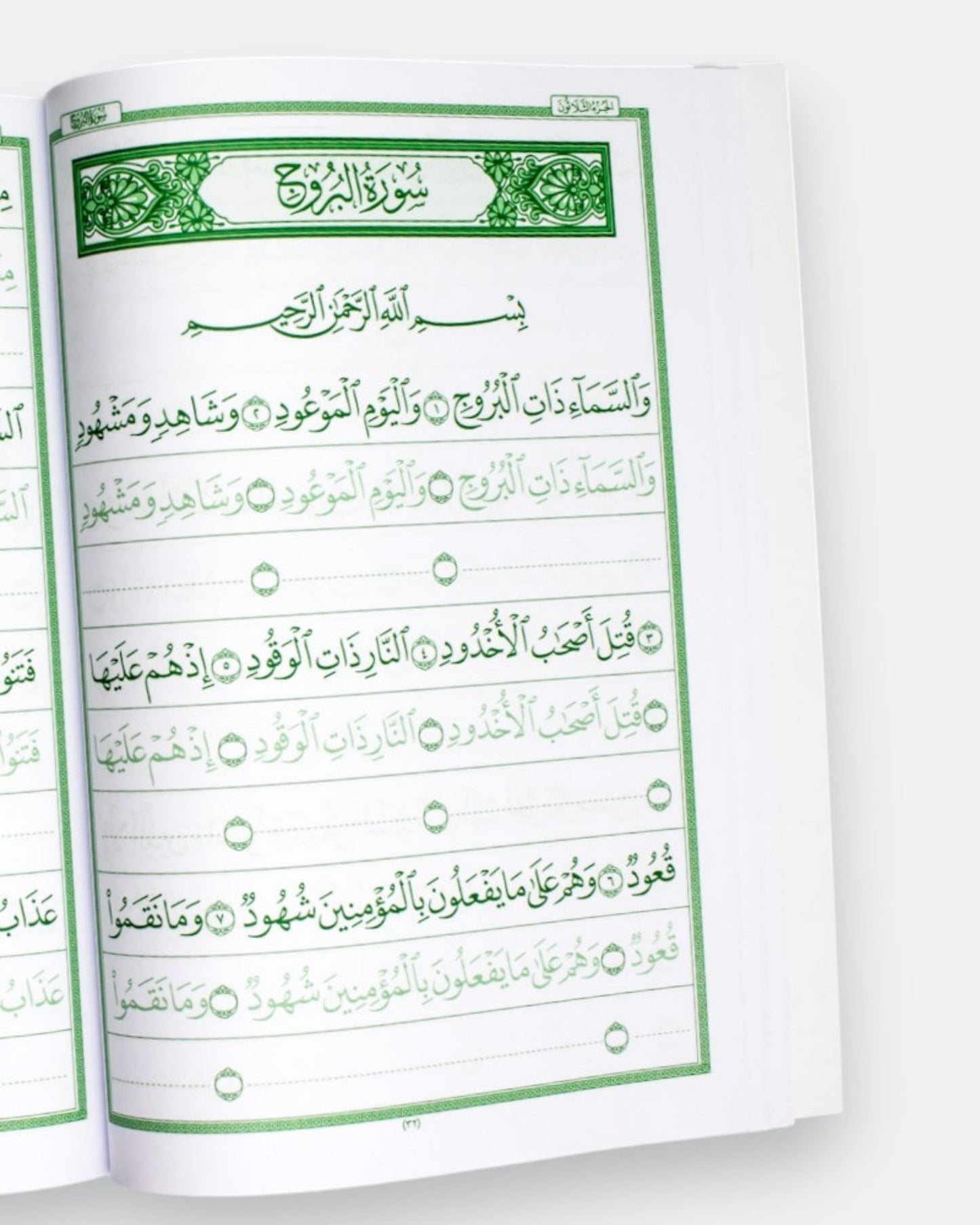 كراسة الخط القرآني والحفظ - جزء عم