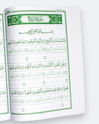 كراسة الخط القرآني والحفظ - جزء عم