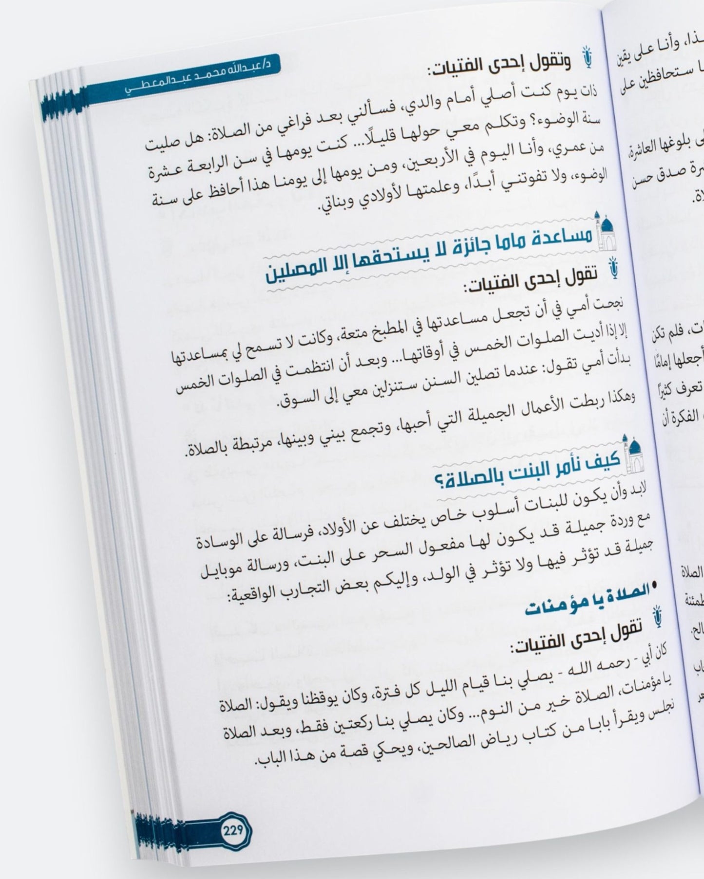 كتاب 500 طريقة تجعل أبناءك يعشقون الصلاة