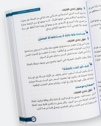 كتاب 500 طريقة تجعل أبناءك يعشقون الصلاة