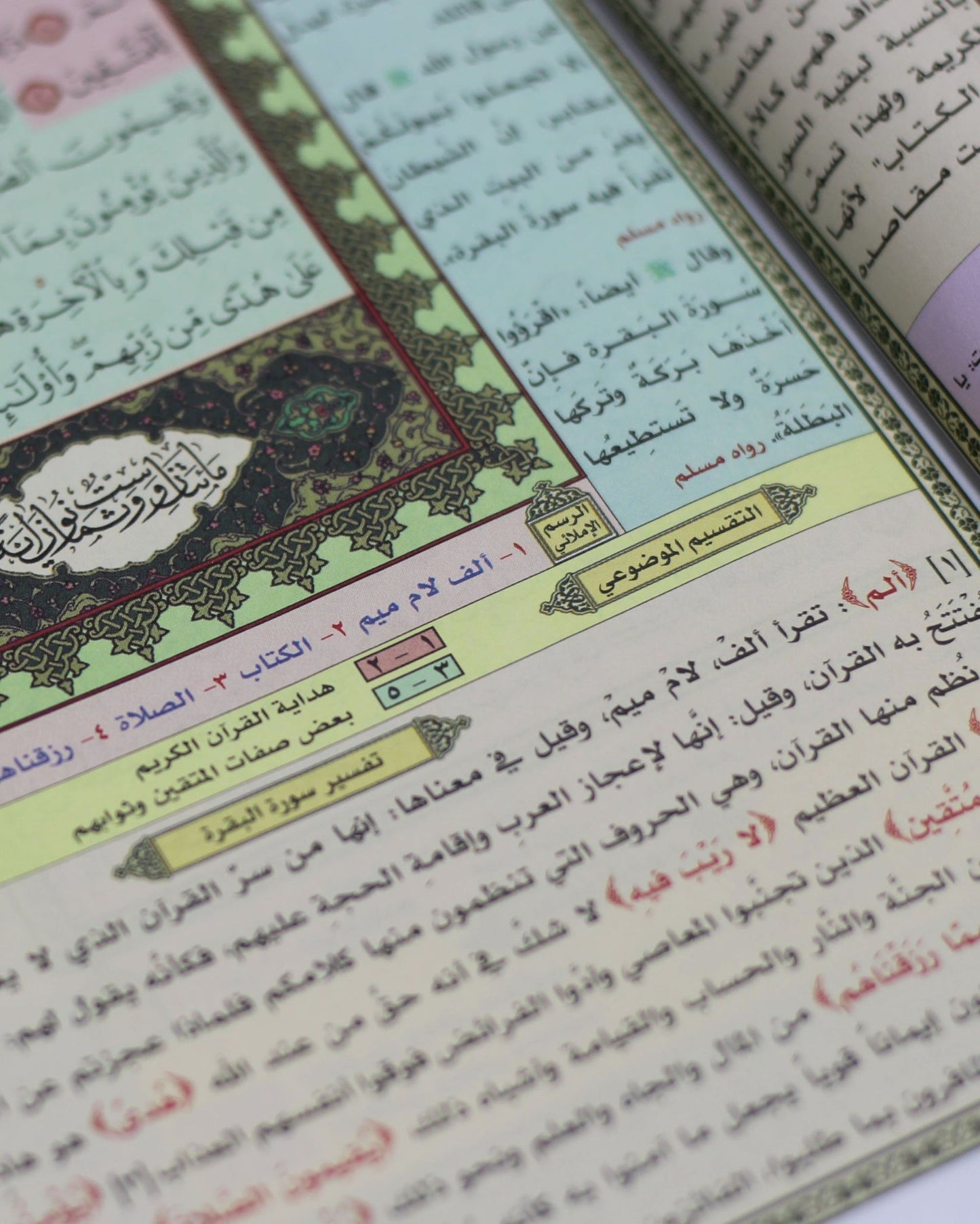 مصحف الحافظ المتقن - مع أسباب النزول وشرح المفردات