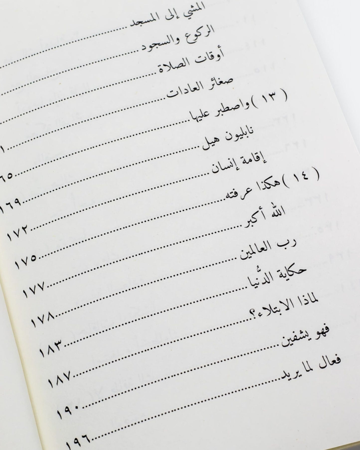 كتاب فاتتني صلاة