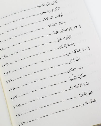 كتاب فاتتني صلاة