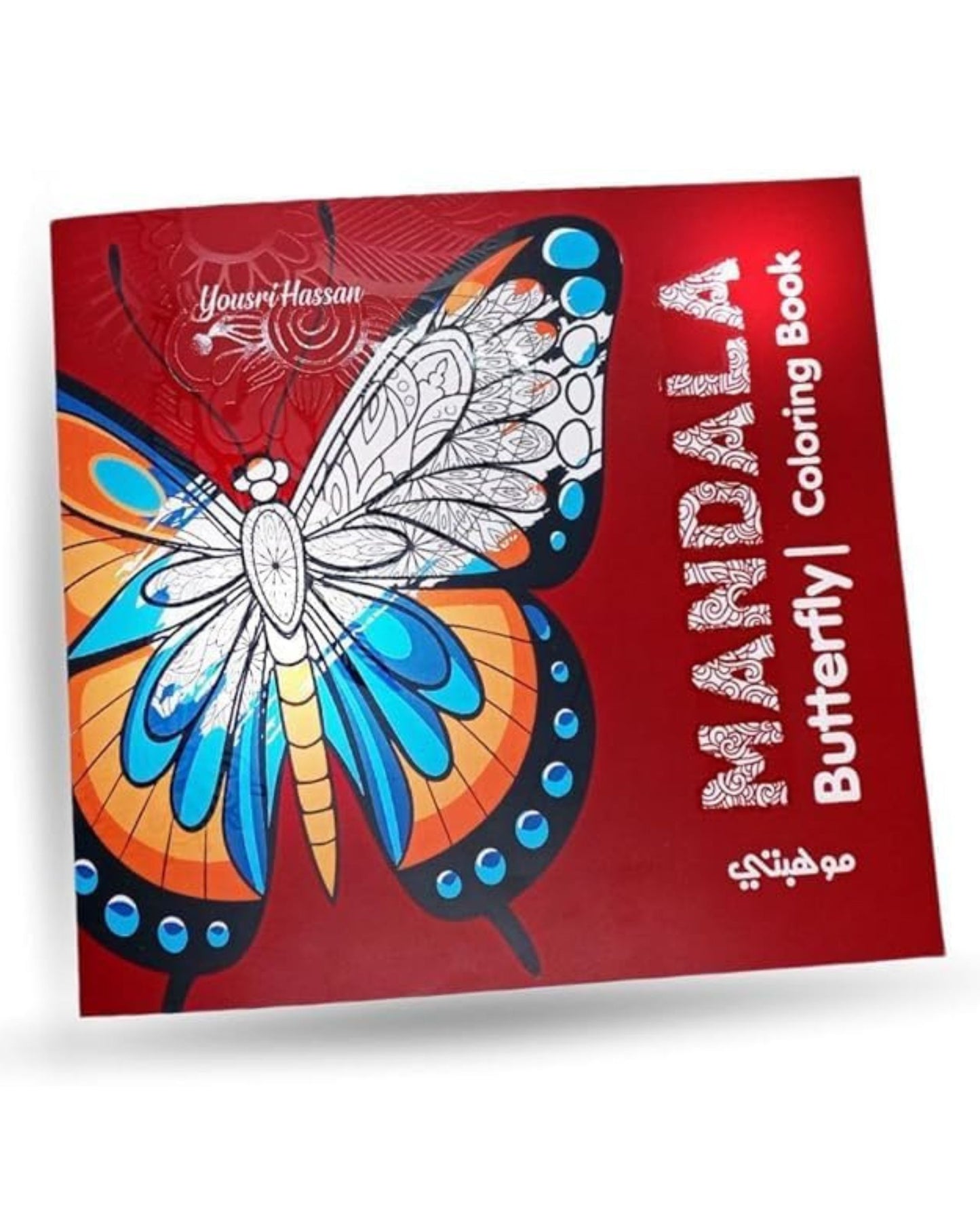 كتاب تلوين مانديلا- Butterfly