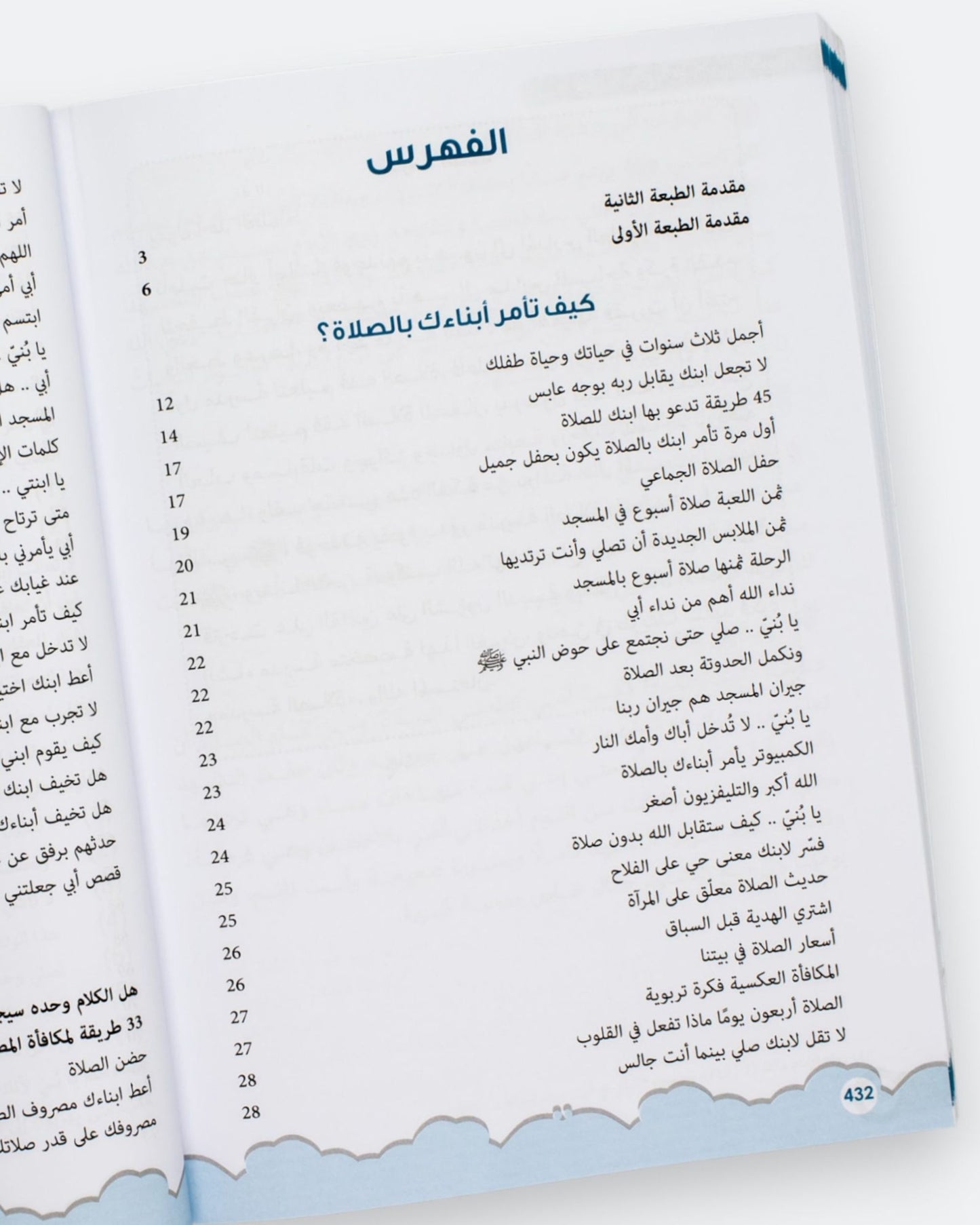 كتاب 500 طريقة تجعل أبناءك يعشقون الصلاة