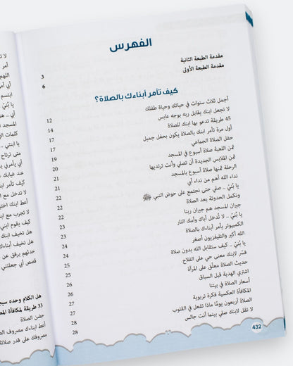 كتاب 500 طريقة تجعل أبناءك يعشقون الصلاة