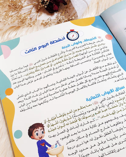 كتاب ثلاثون يوماً في الجنة