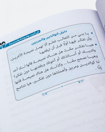 كتاب 50 قصة تحكيها لطفلك