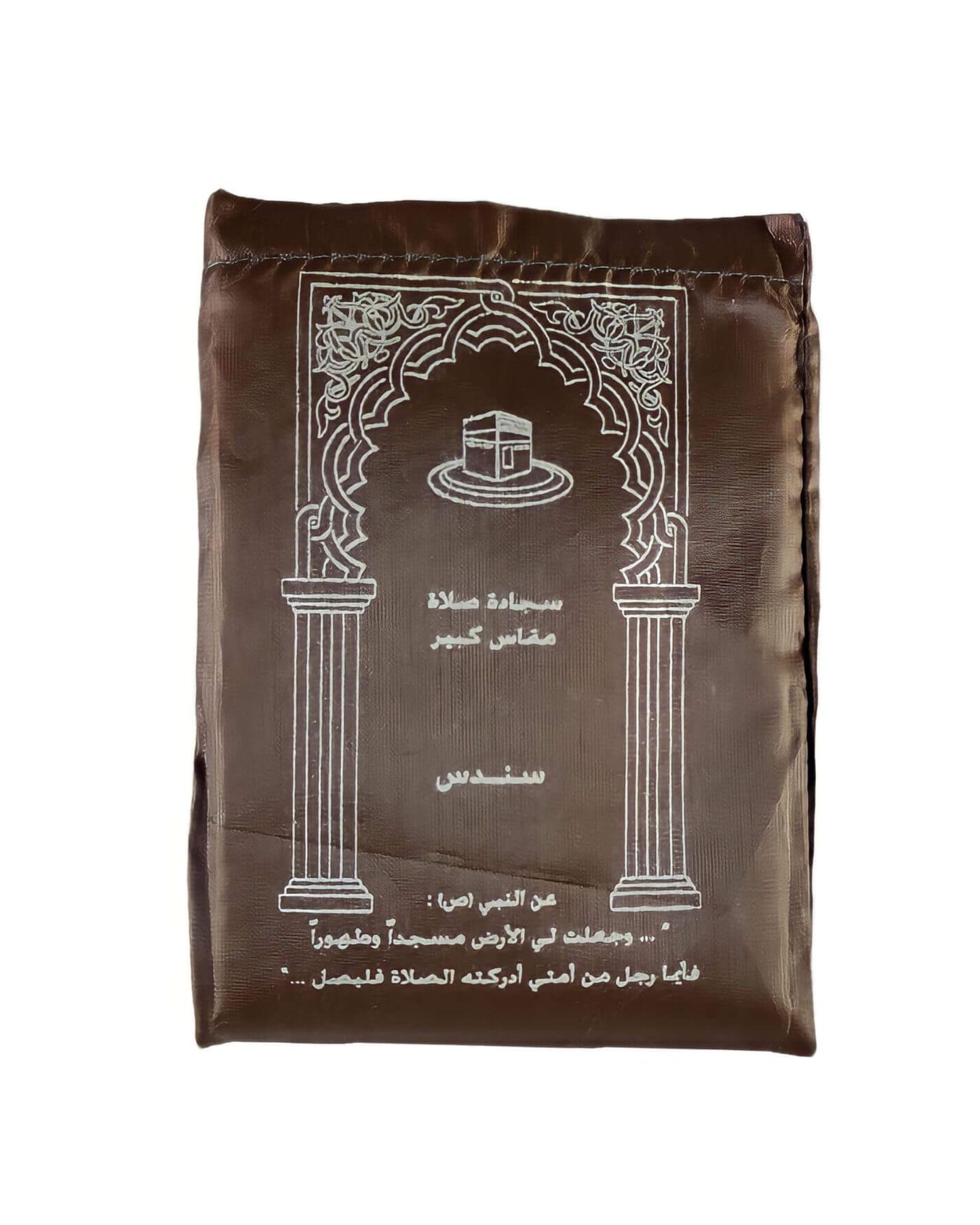 سجادة صلاة محمولة - بني