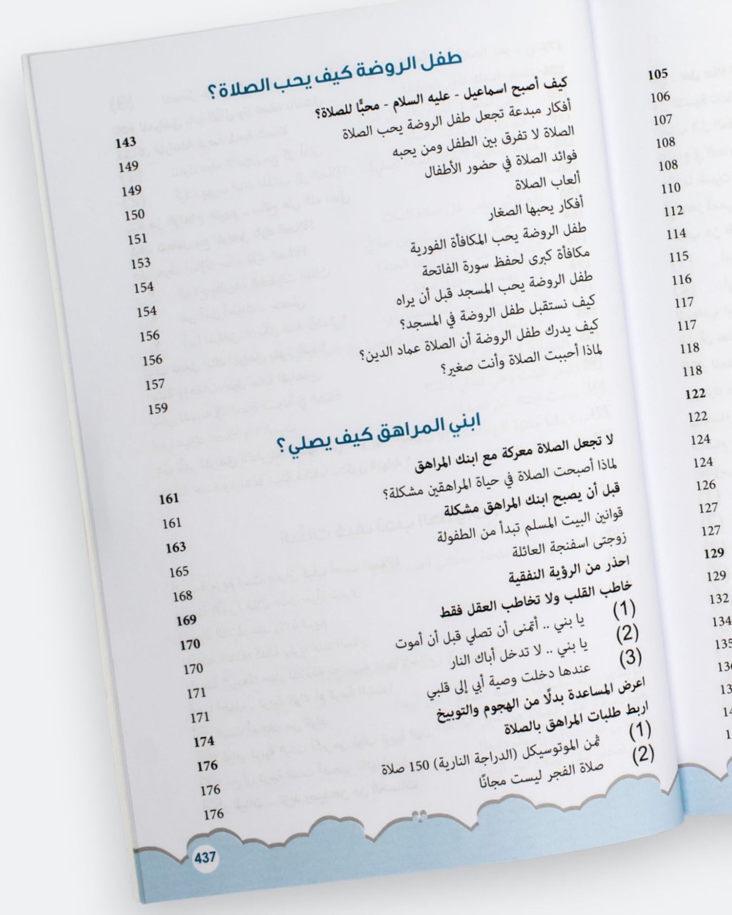 كتاب 500 طريقة تجعل أبناءك يعشقون الصلاة