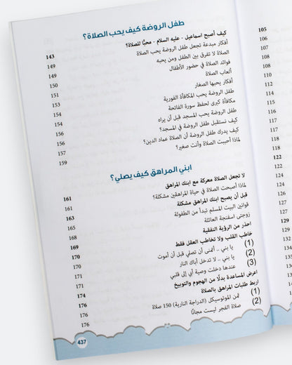 كتاب 500 طريقة تجعل أبناءك يعشقون الصلاة