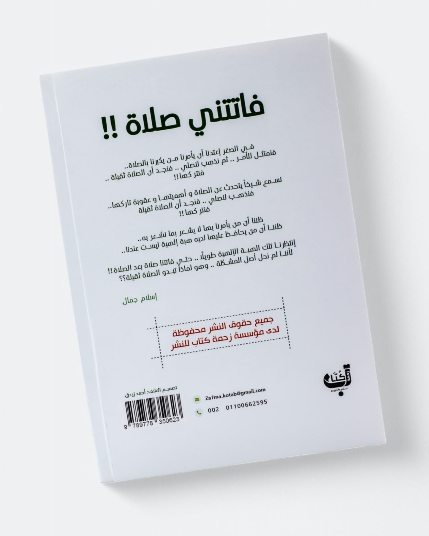 كتاب فاتتني صلاة