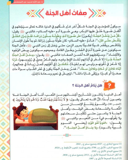 كتاب ثلاثون يوماً في الجنة