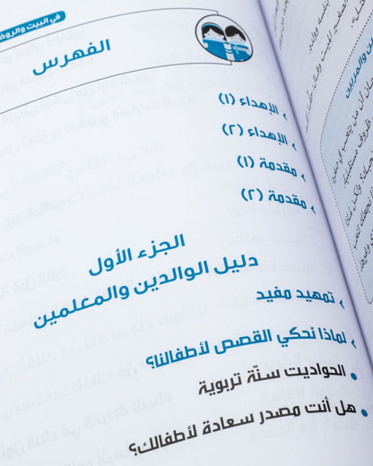 كتاب 50 قصة تحكيها لطفلك