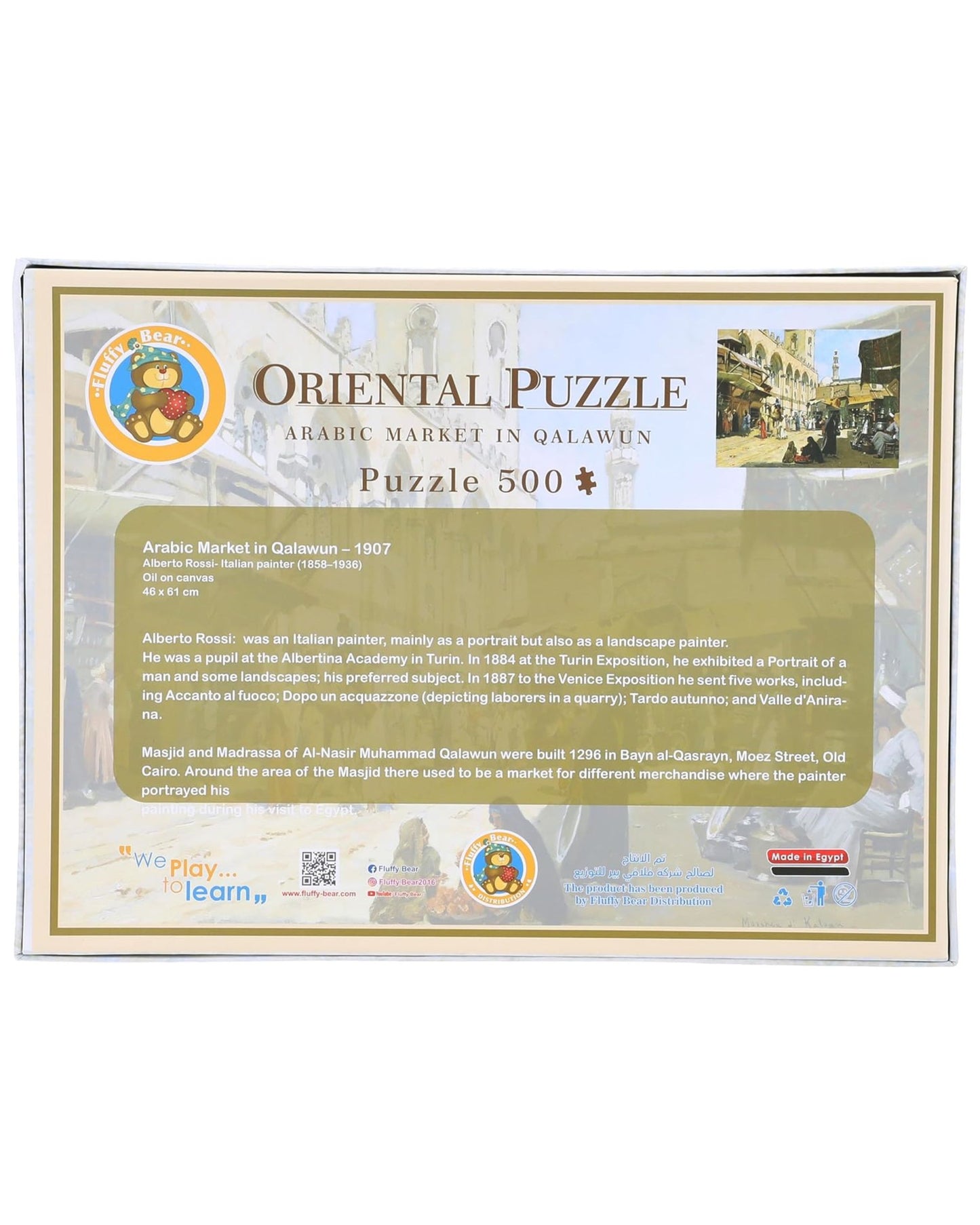 بازل 500 قطعة - السوق العربي