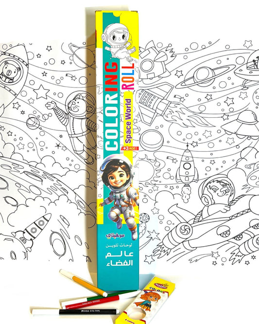 رول التلوين العملاق - عالم الفضاء