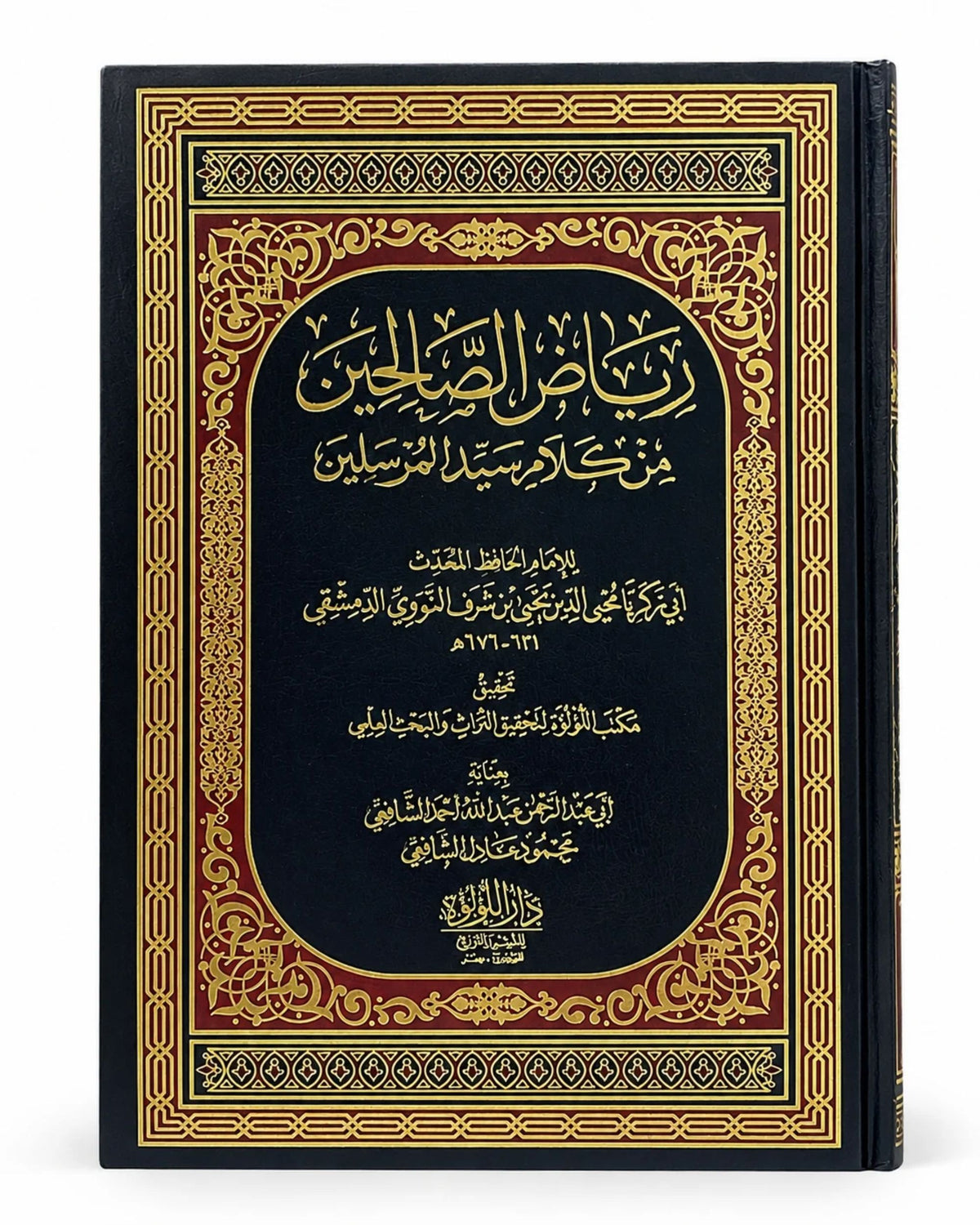 كتاب رياض الصالحين