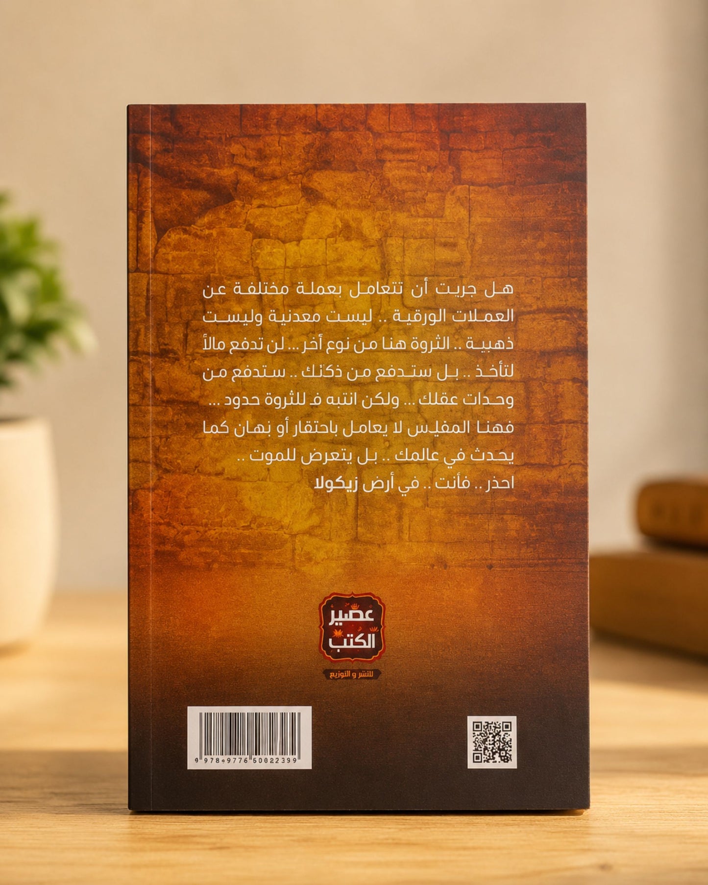 رواية أرض زيكولا