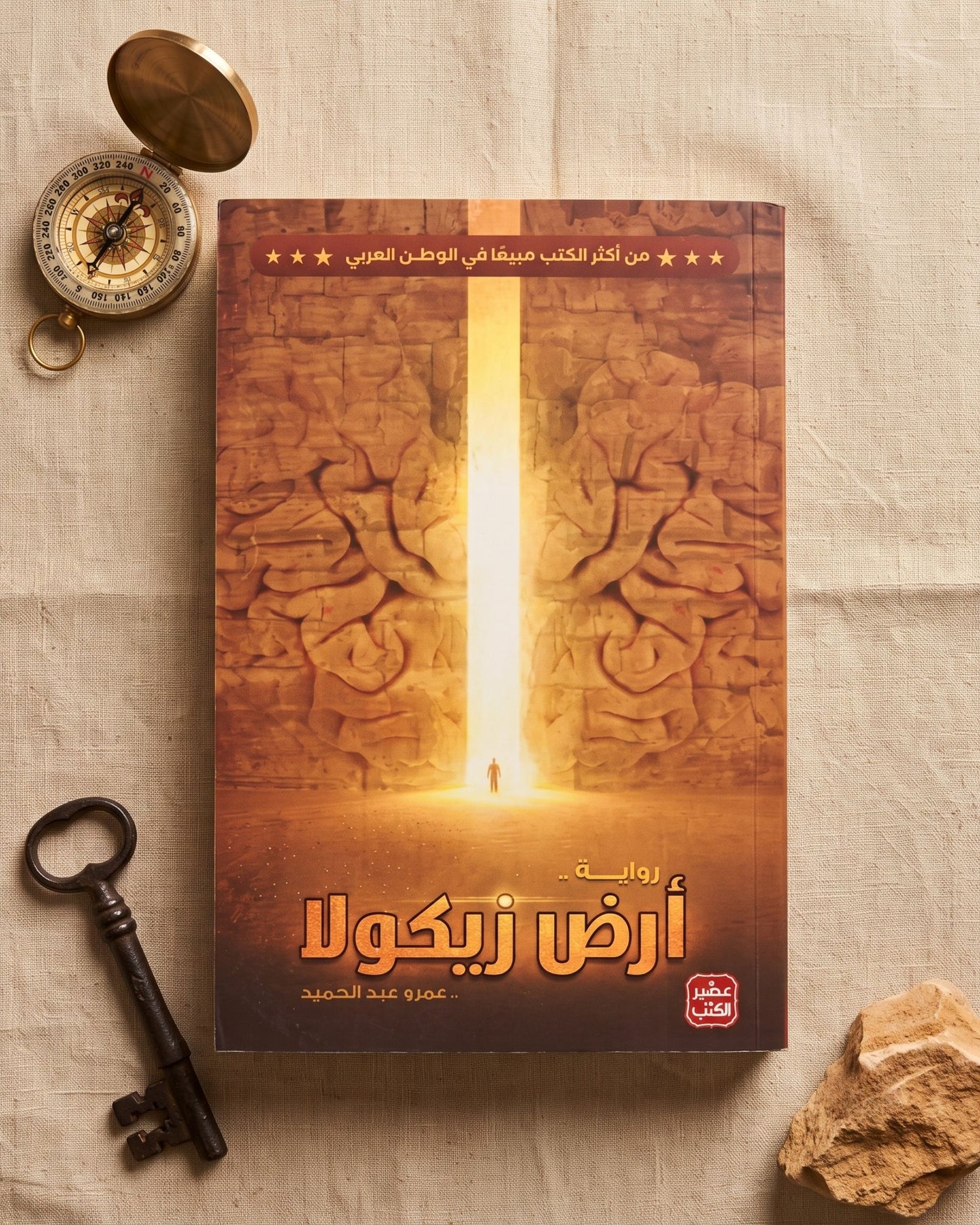 رواية أرض زيكولا