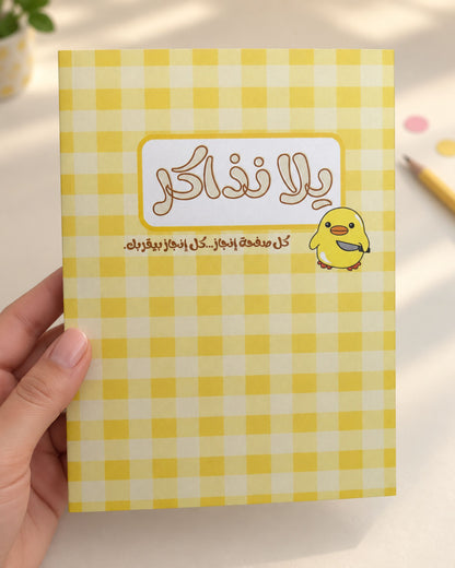 بلانر «يلا نذاكر»