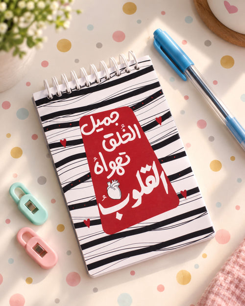 (قائمة مهام (جميل الخُلُق تهواه القلوب