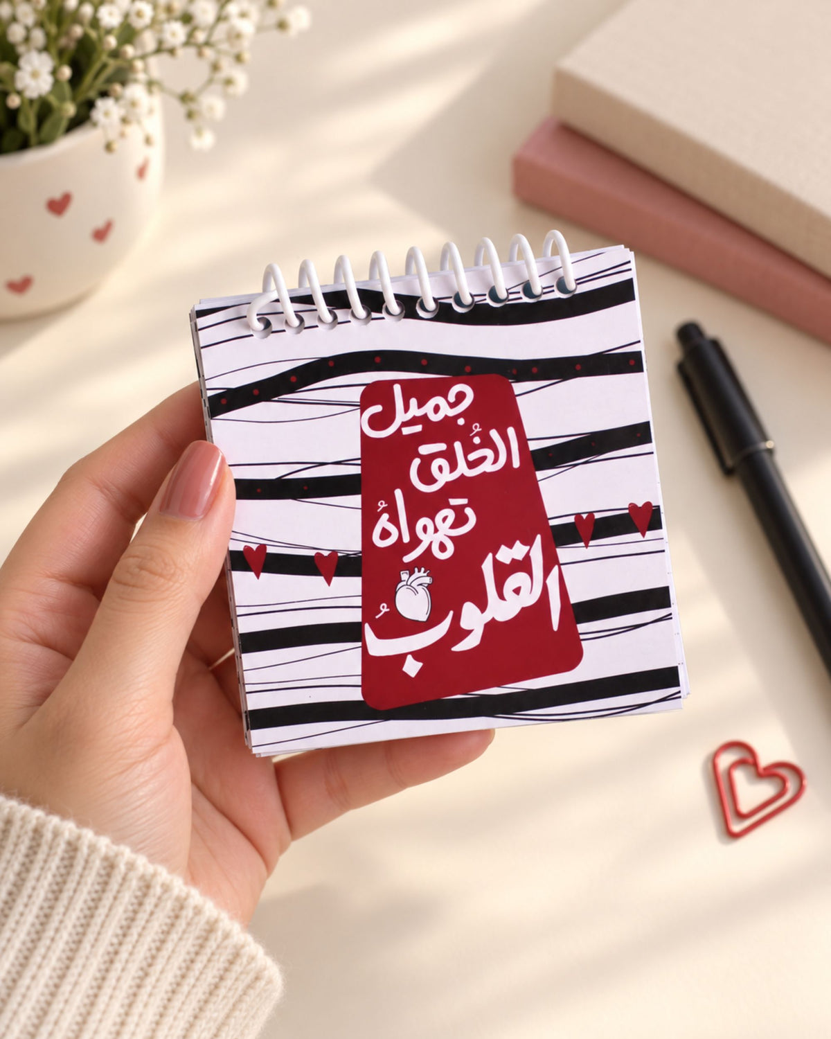 (ميني نوت (جميل الخُلُق تهواه القلوب
