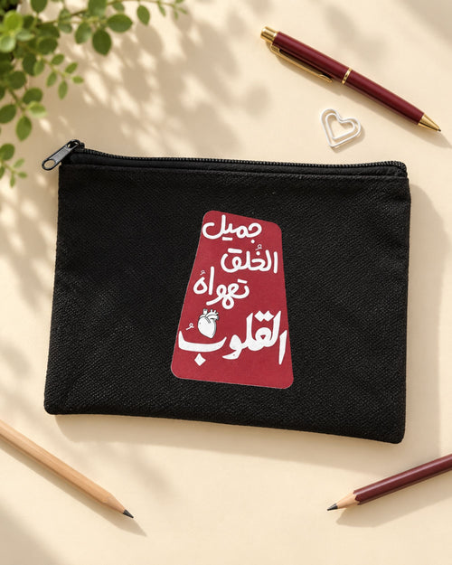 مقلمة (جميل الخُلُق تهواه القلوب)
