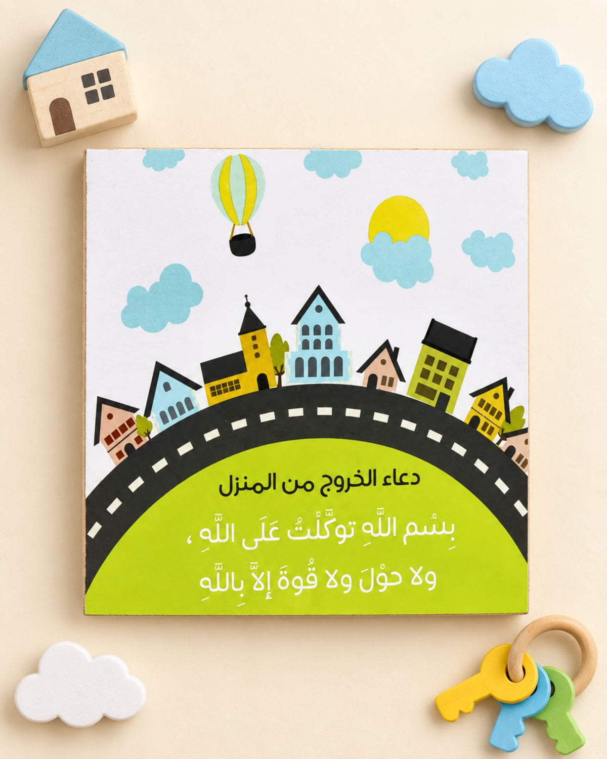 لوحة دعاء الخروج من المنزل