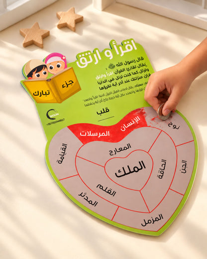 اقرأ وارتق (تحفيزي لحفظ جزء عم وتبارك)