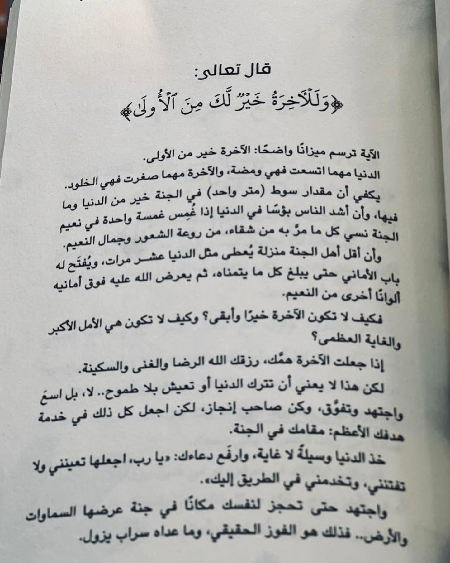 كتاب غيرتني آية
