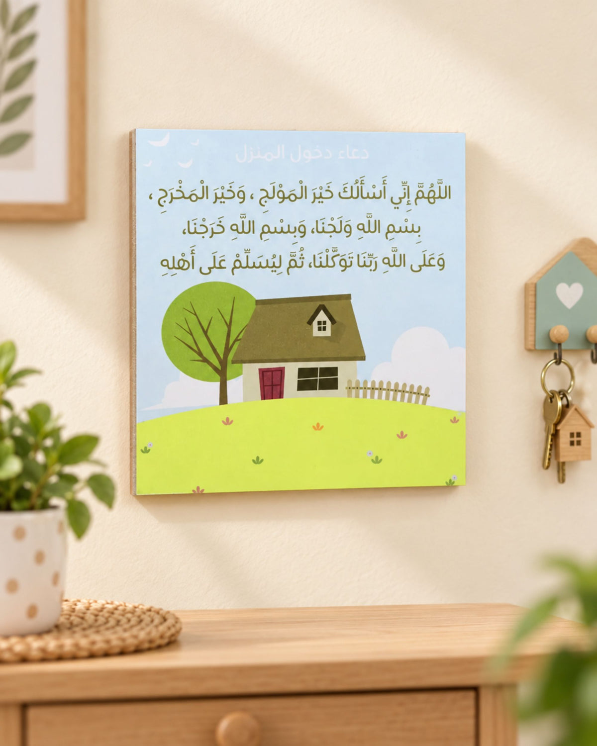 لوحة دعاء دخول المنزل