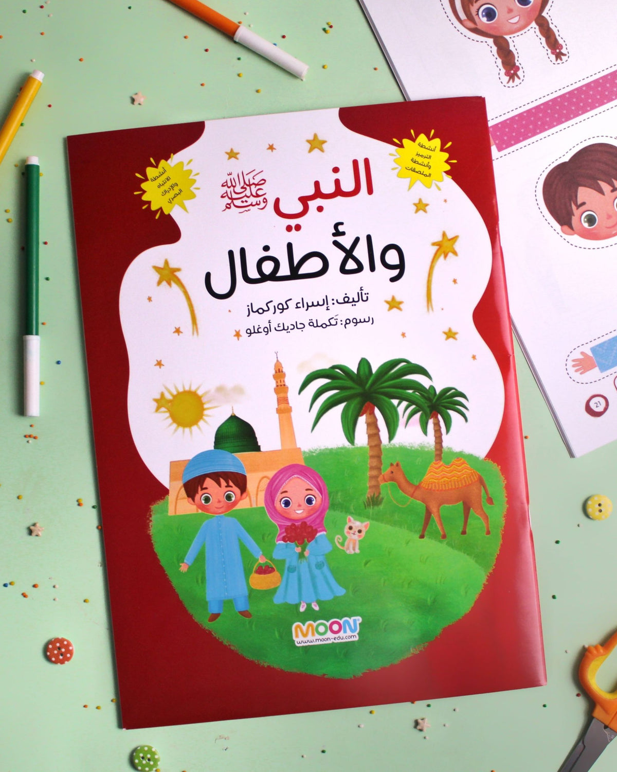 (كتاب أنشطة (النبي ﷺ والأطفال