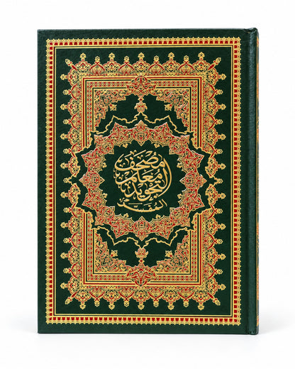 مصحف معلم التجويد المفسر