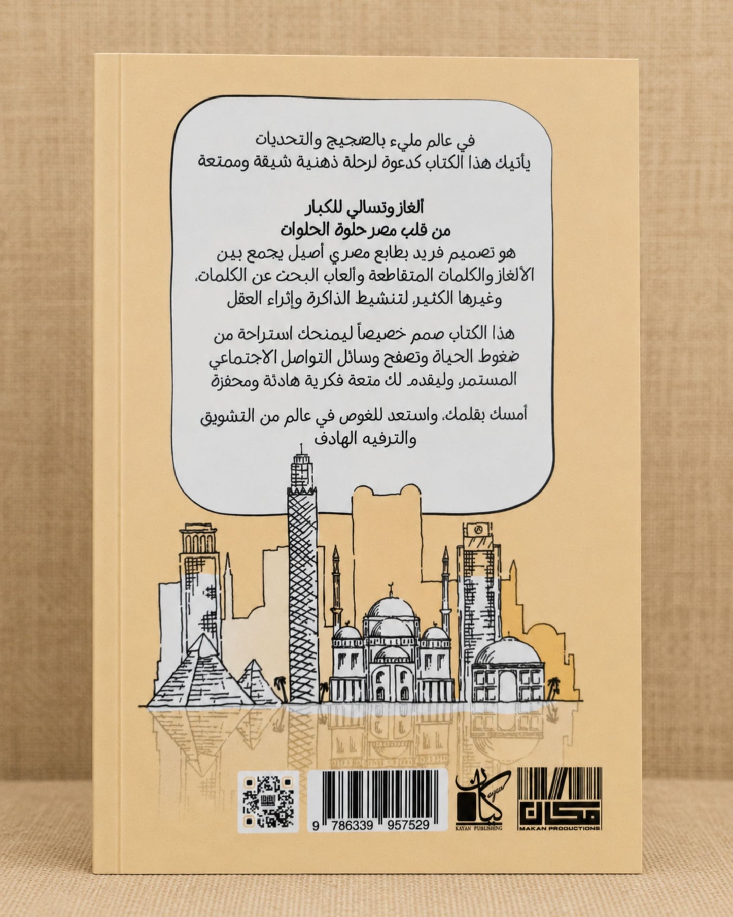 كتاب ألغاز وتسالي للكبار
