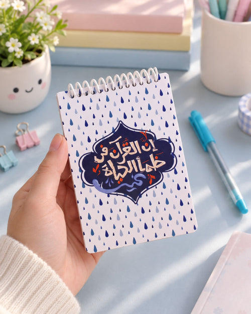 (قائمة مهام (إن القرآن في ظمأ الحياة غيث