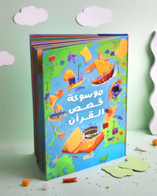 مجلد موسوعة قصص القرآن
