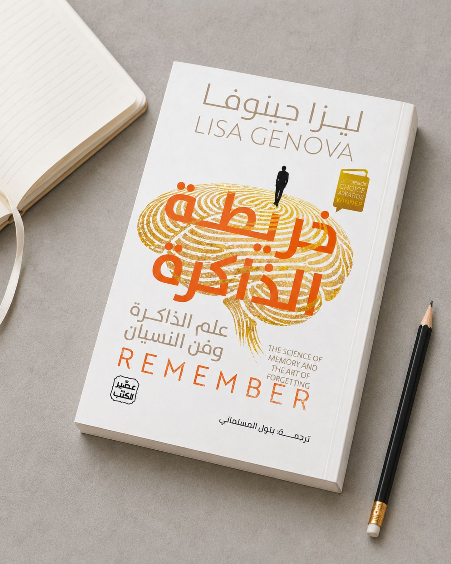 كتاب خريطة الذاكرة