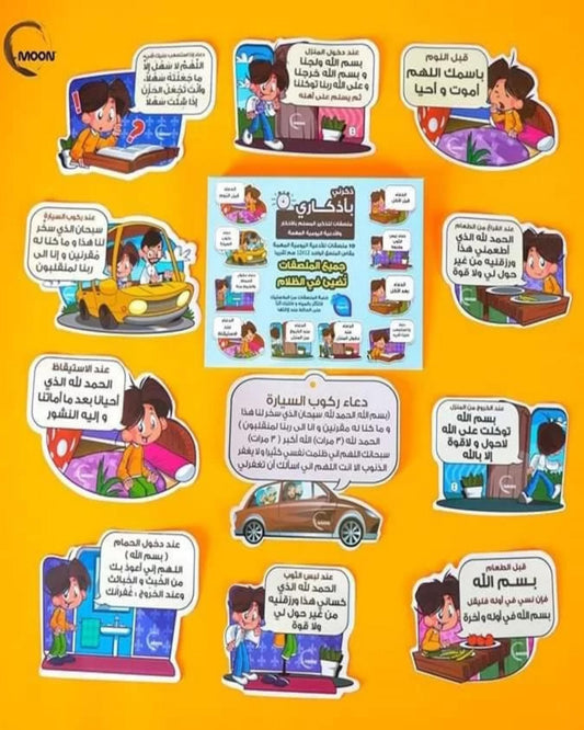 ملصقات الأذكار اليومية (12 ملصق)