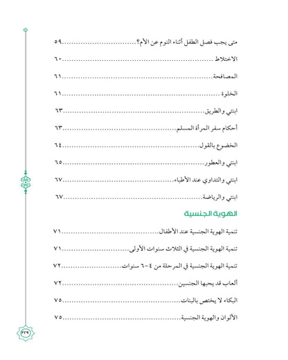 كتاب المباح من الكلام