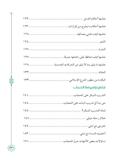 كتاب المباح من الكلام