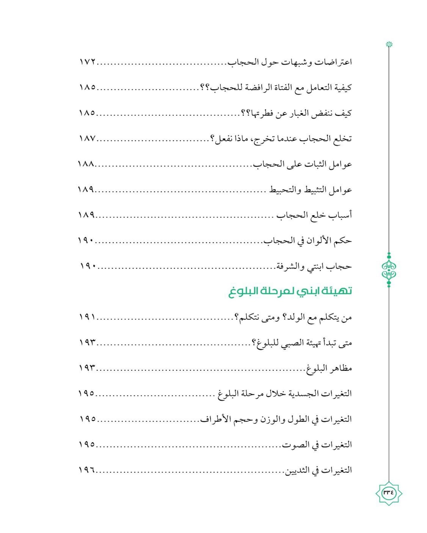 كتاب المباح من الكلام