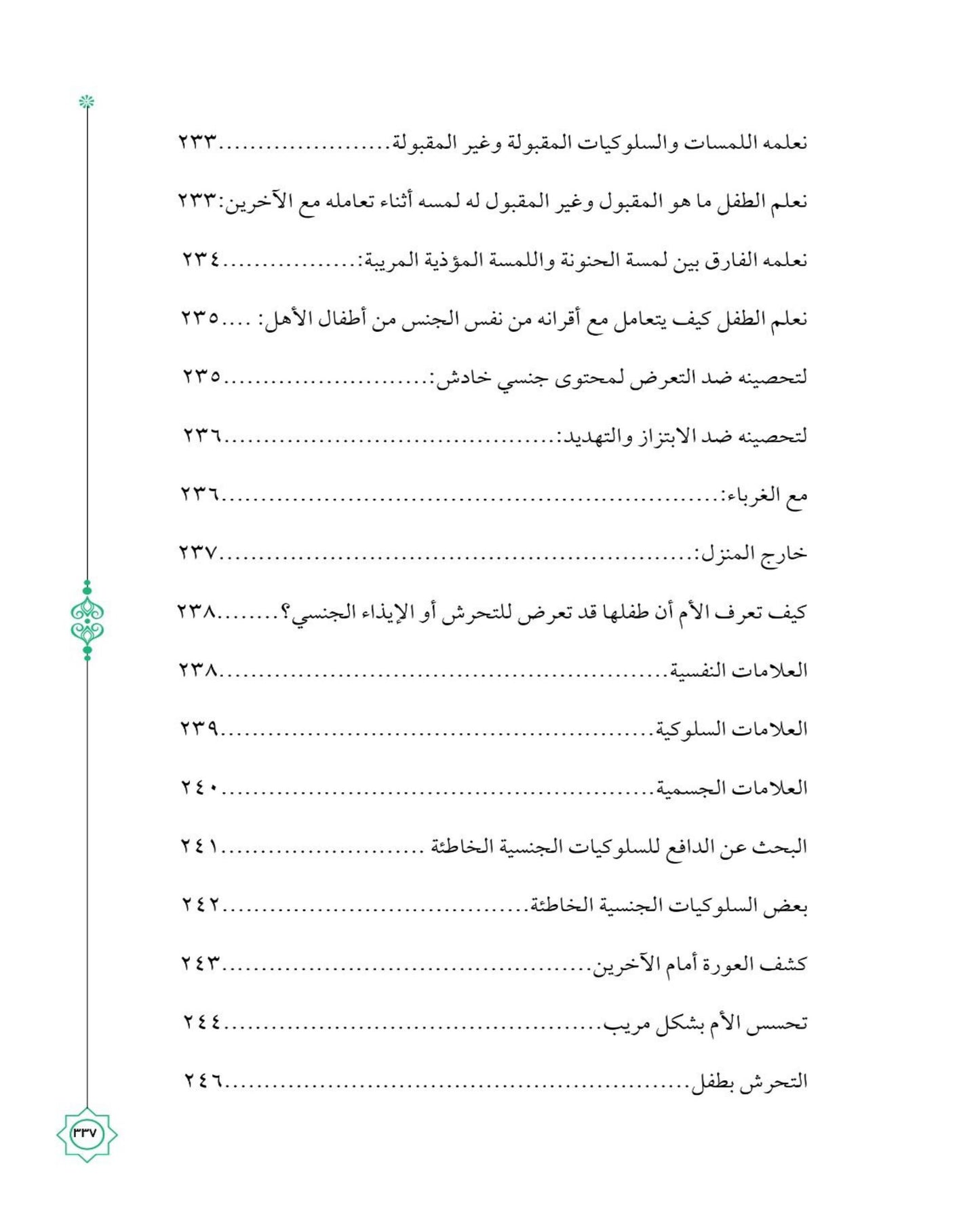 كتاب المباح من الكلام