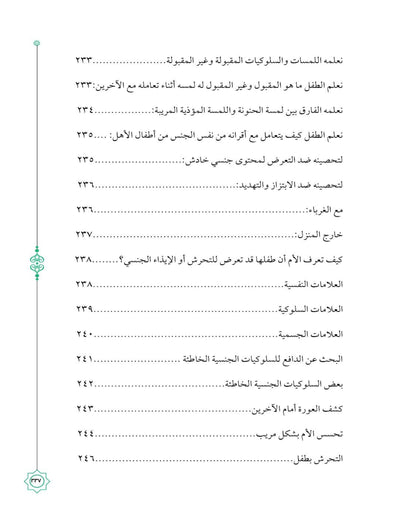 كتاب المباح من الكلام