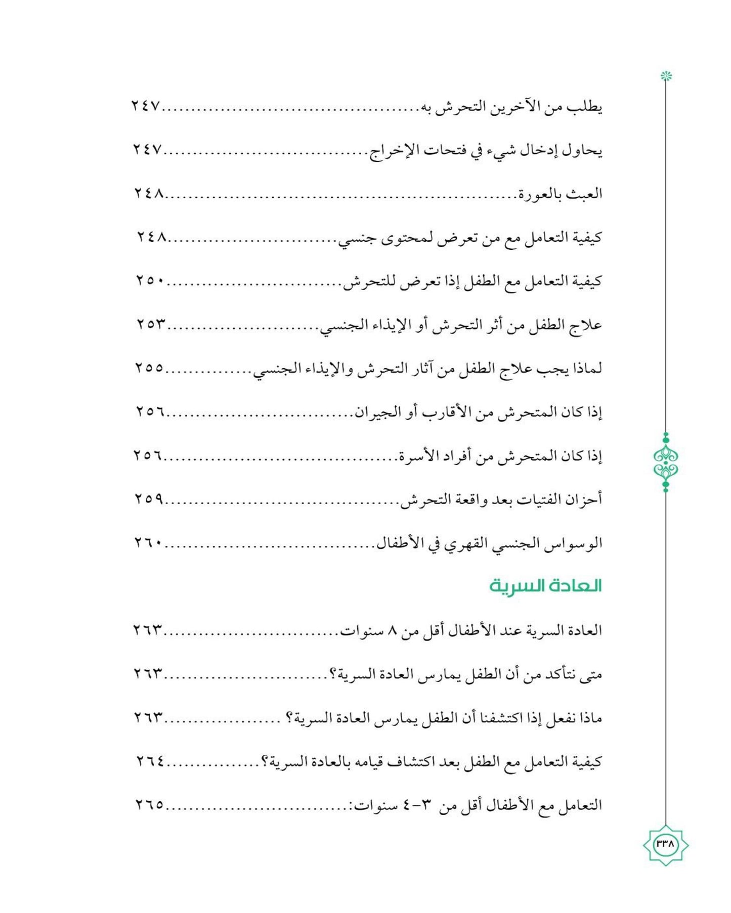 كتاب المباح من الكلام